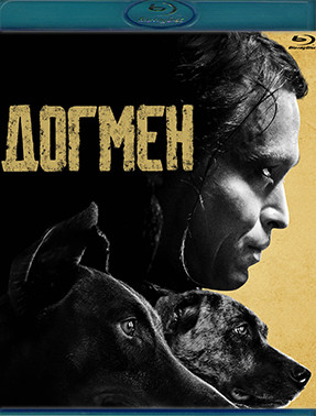 Догмен (Blu-ray)* на Blu-ray