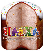 Изображение товара Пасха 6 Том (С Дона выдачи нет / От Арарата до Сиона / Кролик пушистик)