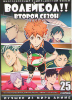 Изображение товара Волейбол 2 Сезон ТВ (25 серий) (2 DVD)