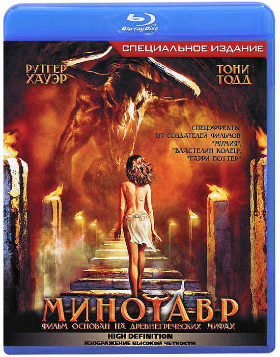 Минотавр (Blu-ray) на Blu-ray