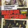 Ходячие мертвецы 6 Сезонов (83 серии) (2 DVD) на DVD Ходячие мертвецы 6 Сезонов (83 серии) (2 DVD) на DVD
