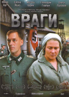 Изображение товара Враги