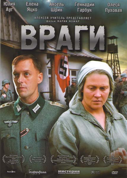 Враги на DVD Враги на DVD