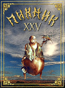 Пикник Юбилейные концерты XXV на DVD Пикник Юбилейные концерты XXV на DVD