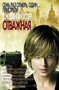 Отважная на DVD
