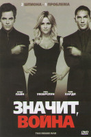 Изображение товара Значит война