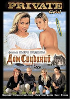 Изображение товара Дом свиданий