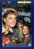 Изображение товара Карнавальная ночь*