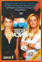 Изображение товара Проспект Бразилии (40 серий)