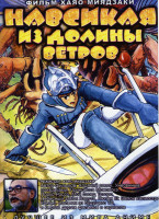 Изображение товара Навсикая из Долины Ветров 