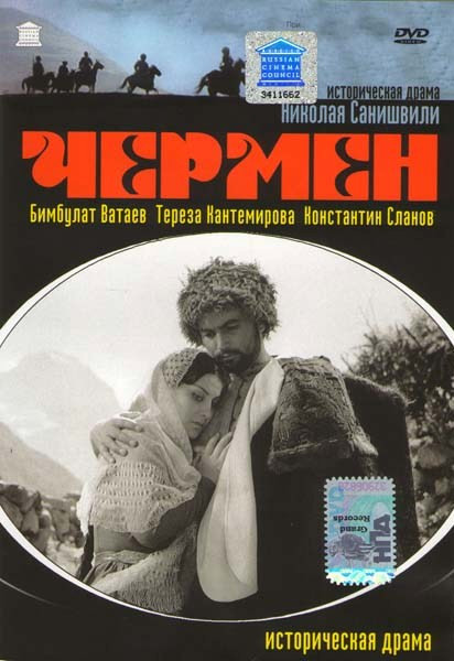 Чермен на DVD Чермен на DVD