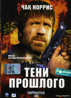 Изображение товара Тени прошлого