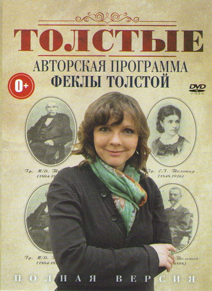 Толстые (8 серий) на DVD