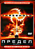 Изображение товара Предел (1 сезон)