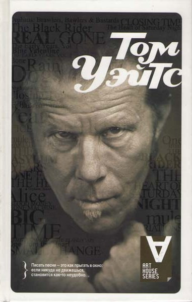 Том Уэйтс Интервью Невиновны во сне на DVD Том Уэйтс Интервью Невиновны во сне на DVD