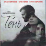 Тень (Blu-ray) на Blu-ray Тень (Blu-ray) на Blu-ray