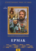 Изображение товара Ермак (5 серий) (2 DVD)