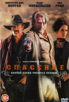 Изображение товара Спасение