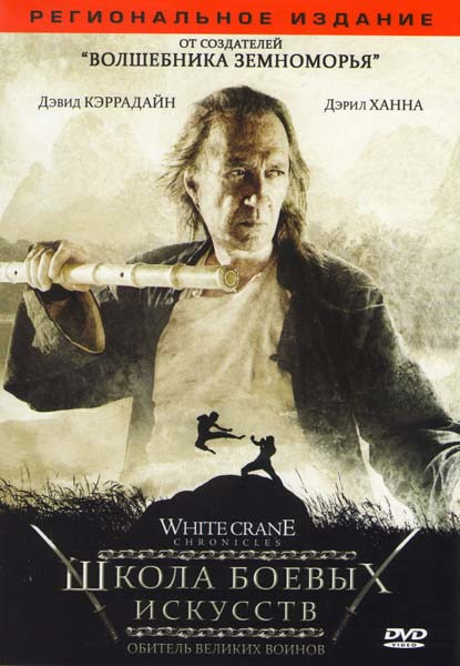 Школа боевых искусств на DVD