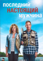 Изображение товара Последний настоящий мужчина 6,7 Сезон (4DVD)