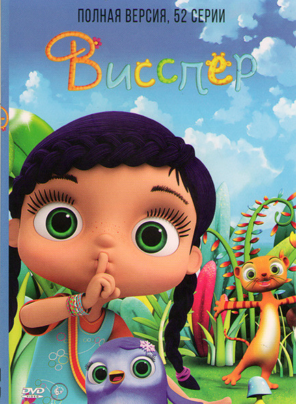 Висспер (52 серии) на DVD