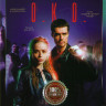 Агентство ОКО (16 серий) на DVD