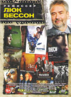 Изображение товара Люк Бессон (Валериан и город тысячи планет / Последняя битва / Артур и минипуты / Артур и месть Урдалака / Артур и война двух миров/ Малавита / Ангел
