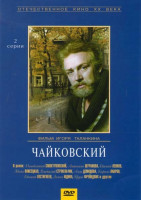 Изображение товара Чайковский