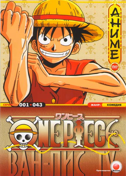 Ван Пис TV (43 серии) на DVD