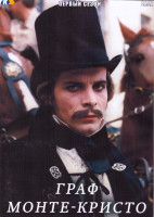 Изображение товара Граф Монте Кристо 1 Сезон (4 серии) (2DVD)