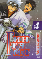 Изображение товара Гинтама Серебрянная душа 4 Диск (121-160 серии)