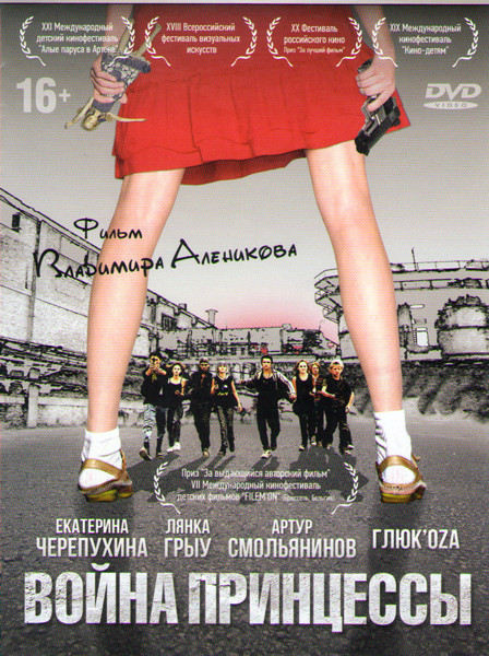 Война принцессы на DVD Война принцессы на DVD