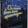 Со мною вот что происходит на DVD Со мною вот что происходит на DVD