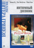 Изображение товара Интимный дневник