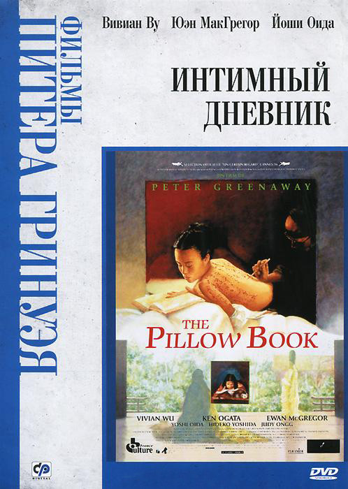 Интимный дневник на DVD