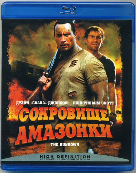 Сокровище Амазонки (Blu-ray) на Blu-ray
