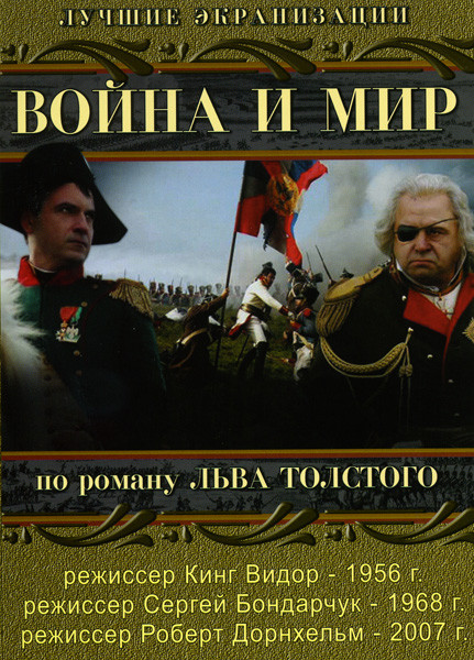 Война и мир  Лучшие экранизации на DVD