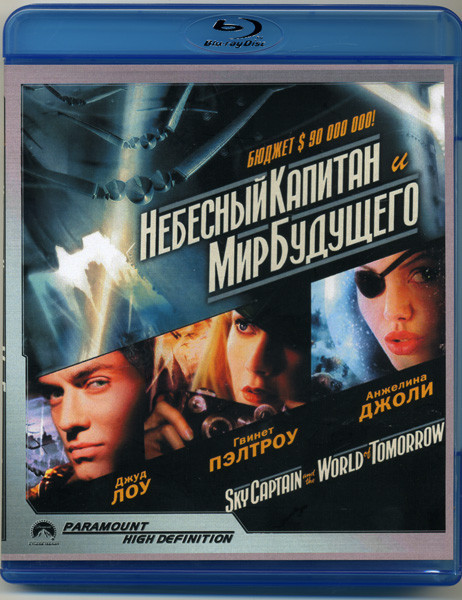 Небесный капитан и мир будущего (Blu-ray)* на Blu-ray