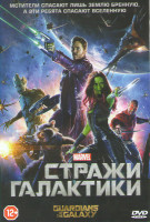 Изображение товара Стражи Галактики