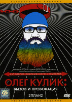 Изображение товара Олег Кулик  Вызов и провокация
