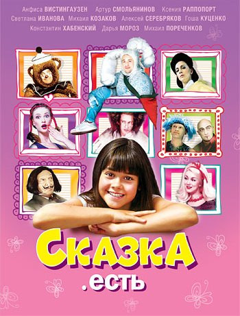 Сказка есть на DVD Сказка есть на DVD