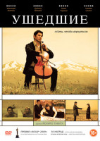 Изображение товара Ушедшие
