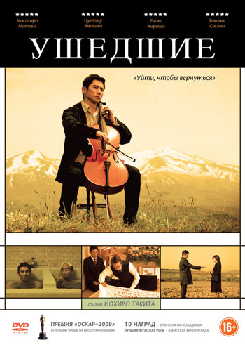 Ушедшие на DVD