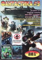 Изображение товара Фантастика 3 (Район 9 / Бросок кобры / Миссия Дарвина / Мутанты 23 век / Бегущий по лезвию бритвы / Вспомнить все / Гаттака / Джонни Мнемоник)