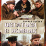 Остаться в живых (6 серий) на DVD
