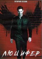Изображение товара Люцифер 2 Сзон (18 серий) (3DVD)