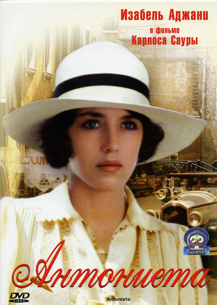 Антониета на DVD