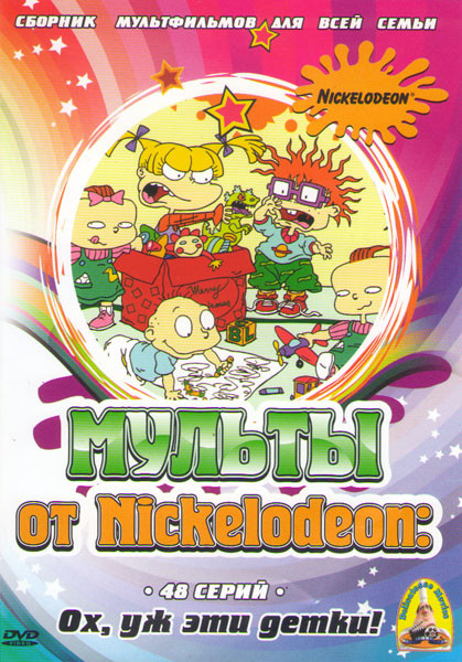 Ох уж эти детки (48 серий) на DVD