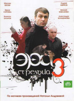 Изображение товара Эра Стрельца 3 (12 серий)