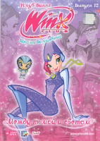 Изображение товара WINX Club Школа волшебниц 12 Выпуск Между тьмой и светом
